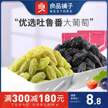 Good product shop raisins 180g raisins blackcurrant Xinjiang specialty dried fruit snacks full 300 minus 180