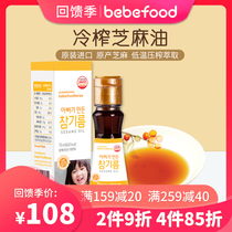 South Korea bebefood baby Ford pure sesame oil baby bottle cold press imported sesame oil 75ml