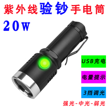 Woods 20W high-power ultraviolet banknote flashlight Purple Cat Moss lamp fluorescent agent detection special test