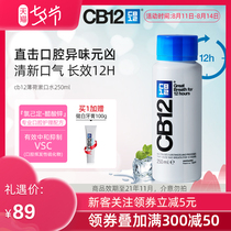 (Validity clearance)CB12 mint mouthwash in addition to bad breath fresh breath odor removal oral portable chlorhexidine