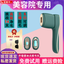Demater Permanent Ice Point Home Student Party Lip Lady Special Full Body Private armpit Armband Beauty Salon defeaser