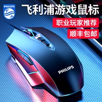 (Shunfeng) Philips mouse wired e-sports dedicated lol eating chicken World of Warcraft computer games Silent Mouse notebook Universal
