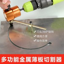 Double-head sheet metal cutter electric drill variable electric punching shears iron sheet electric scissors cutting machine curve hole opener