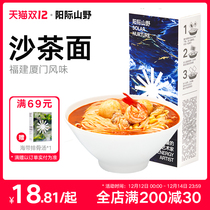 Yangji Mountain Wild Sand Tea Noodles Fujian Xiamen Flavored Seafood Noodles Fast Food Breakfast Soup New Product