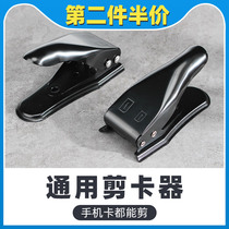 Suitable for ABY card cutter small card mobile phone universal three-in-one clip phone card Clipper Android Special