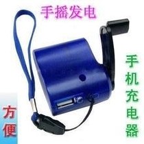 Power generation Manual manual charging Hand charger charger Home mini hair small mobile phone hand 
