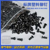 Distribution box Plastic black and white label R-type rivet fasteners screw fasteners Willow nails 1000 pack nylon M3M4