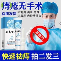  Xinyuze Guhan Youling pure hemorrhoid cream Wanjin cold compress gel heavy hemorrhoid elimination meat ball hemorrhoid cream hemorrhoid root break