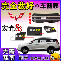 Van window film Wuling Hongguang S3 solar film car film whole car glass film heat insulation explosion-proof sunscreen film