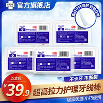 Plus treatment classic high-pull ultra-fine dental floss Rod disposable portable home safe toothpick thread 250
