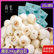 2021 Xiangtan lotus seed dry goods 200g fresh and minced white lotus white fungus lotus seed soup mooncake filling
