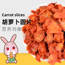 Carrot dried 500g hamster grain rabbit grain guinea pig ChinChin small pet nutrition snack big carrot round