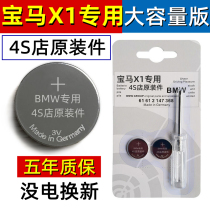 Suitable for BMW x1 key battery remote control original car original button electronic special electromagnetic new old model