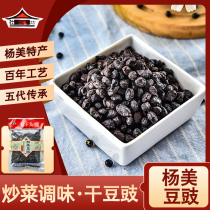 Soy fish seasoning Yangmei ancient town Yangmei Douchi 150g Guangxi black bean dried Nanning old friend powder ingredients