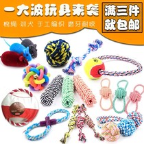  Dog toy ball Teddy molar stick Large and small dog bite-resistant rope Puppy Frisbee Pet supplies to tease cats to play with