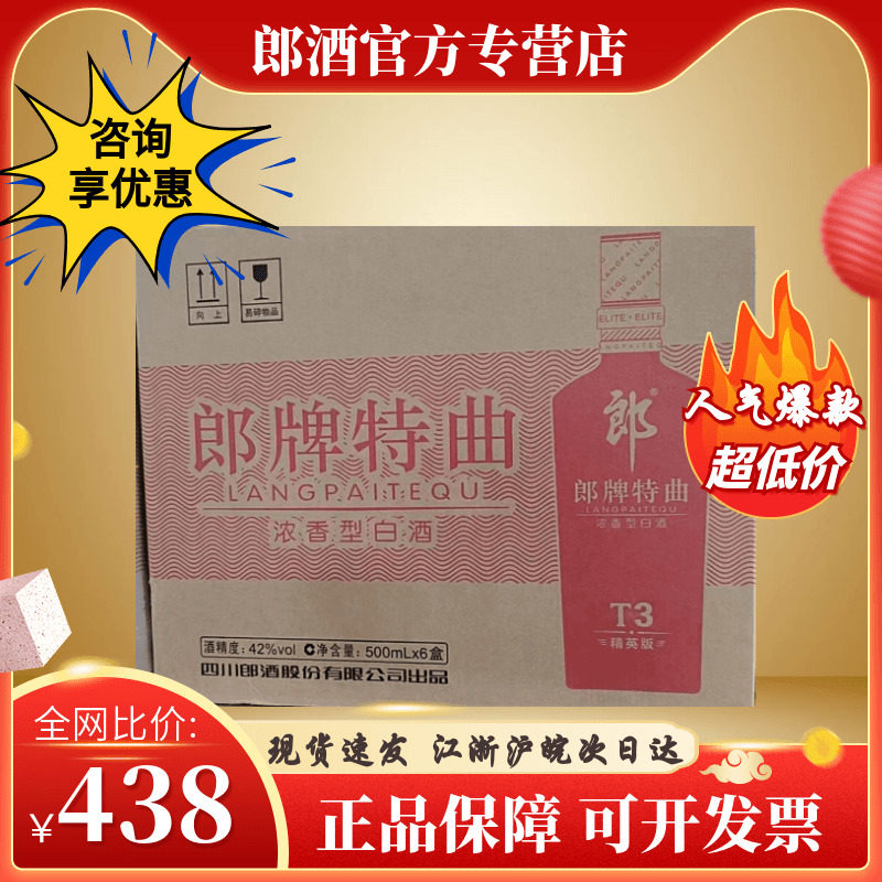 郎牌特曲t3-郎牌特曲t3促销价格、郎牌特曲t3品牌- 淘宝