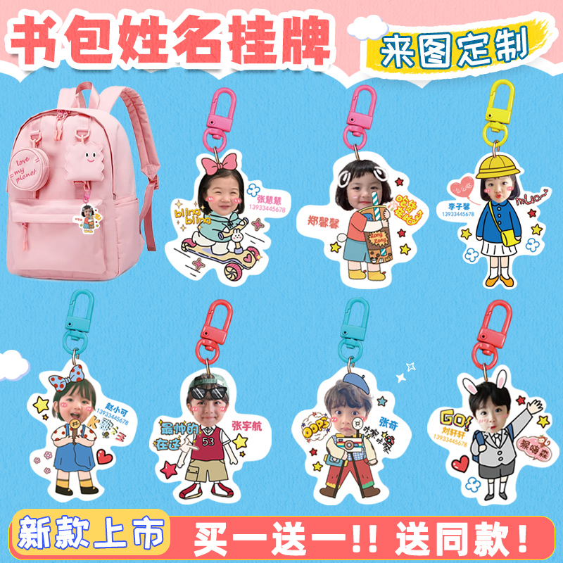 Kindergarten name stickers, children and babies preparing to enter the kindergarten, small hanging items, photos, name tags, student backpacks, hanging tags