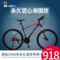 Shanghai permanent brand mountain bike mens bicycle off-road double shock-absorbing variable speed racing adult student female youth