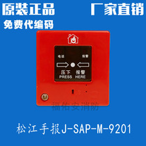 Songjiang hand report button J-SAP-M-9201 manual alarm button Songjiang hand report new spot