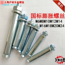 Expansion screw galvanized expansion bolt iron external expansion M6M8M10 * 60*80*100*120*150*300