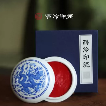 西泠印泥旗舰店-西泠印泥旗舰店促销价格、西泠印泥旗舰店品牌- 淘宝