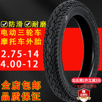 Electric Car Tire Outtire 2 75-14 Motorcycle Electric Bottle Bike Tricycle 4 00-12 Inner outer tire Thickened Tire