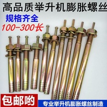 Special expansion screw gantry for lifting machine fixing national standard core Bolt with one nail to fix car lift