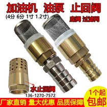 Diesel filter net fuel pump check valve check valve brass valve oil pipe bottom valve fuel dispenser accessories 1 inch