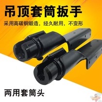 Integrated ceiling socket wrench Boom screw Quick socket wrench installation tool Ceiling special wrench sleeve