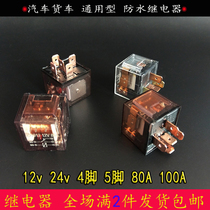  12V24v car relay 4 feet 5 feet high current 80A100A waterproof car horn start headlight modification