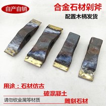 Alloy chop axe pressure kettle clamp steel axe processing marble natural surface antique stone tool