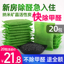 Activated carbon package in addition to formaldehyde and odor removal car new house decoration nano-Crystal carbon package new House Special