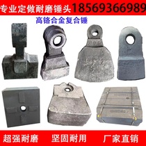 High chromium alloy composite hammer head mine sand making machine hammer crusher high strong steel wear-resistant hammer throwing parts throwing head