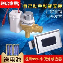 Urinal sensor accessories automatic infrared urinal toilet urine bag flush device solenoid valve battery box