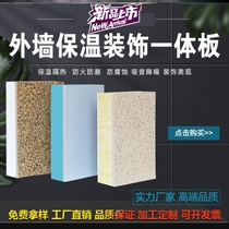 New real stone paint exterior wall insulation and decoration integrated board fireproof and heat insulation extruded rock wool insulation composite decorative board