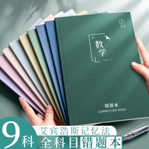 Wrong problem this Chinese mathematics English junior high school students complete set of collation this error correction this primary school student high school student notebook error correction special grade one grade three four middle school student language number English record female
