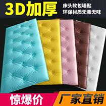Bedside soft bag sticker self-adhesive Kang wall sticker backrest Wall Wall wallpaper waterproof and moisture-proof 3d three-dimensional