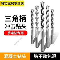 Rubber stopper percussion drill special wearing punching triangular shank alloy hand electric drill bolt expansion drill bit brick wall shock