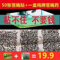 Fly paste large strong sticky fly paper anti-mosquito fly artifact farm household sticky fly board medicine comes with bait