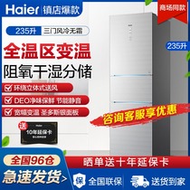 Haier Haier BCD-235WFCI refrigerator three-door household air-cooled frost-free frequency conversion first-class energy efficiency