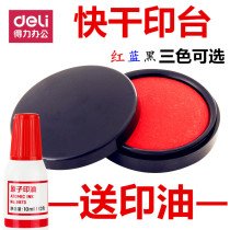 Deli printing pad printing mud Red blue large printing mud box Quick-drying round square printing oil Press handprint Small black atomic seal printing oil Official seal 9879 photosensitive printing oil Financial office supplies
