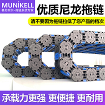 Drag chain flexible drag chain Cable Nylon machine tool high flexible plastic tank chain fully enclosed movable wire trough drag chain