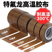 Teflon high temperature resistant vacuum sealing machine accessories tape Insulation and heat insulation tape Teflon hot cloth wear-resistant rubber strip