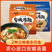 South Korea imported Nongxin instant noodles Noodles Nongxin Ancheng Soup 125g * 5 with Baoxin Ramen