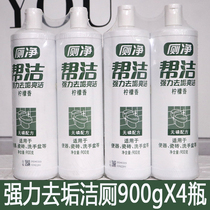 Helper cleaning toilet cleaning toilet toilet toilet cleaning agent strong yellowing decontamination remover toilet liquid household