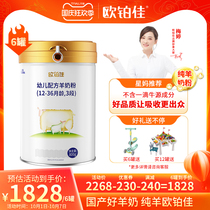Europlatinum Jia goat milk powder for infants and young children 3 stages (12-36 months old) pure sheep formula whole milk powder 800g * 6 canned