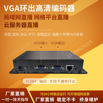 VGA H265 video encoder Monitoring computer desktop push streaming live Hikvision Dahua NVR recording
