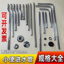 Adapt to Jiumu urinal inlet pipe fittings to lengthen the whole set of urinal delay valve sensor extension pipe