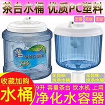 PC tea table bucket coffee table drinking bucket kung fu tea set Pumping pure water purifier small Unicom float control 9 liters