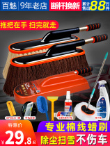 Car mop Dust duster Car wash supplies tool set Brush car sweep car dust artifact Car duster brush